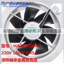 HA28082BHL220V100W 0 45A ball bearing all metal axial flow fan 28cm