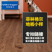 Fllinger flooring laminate flooring solid wood composite flooring sample sample special shot link