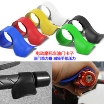 Motorcycle booster throttle clip handlebar fixed speed cruise electric vehicle labor-saving throttle handle rocker assist sleeve