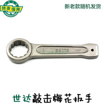 Shida hardware tool knocking plum wrench 27-120MM single - headed flower anti - rust wrench 48505-48531
