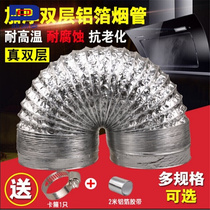 Range hood exhaust pipe Kitchen exhaust exhaust hose 150 160 180 double layer thickening suitable for boss