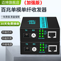  Maishen 100 megabytes fiber optic transceiver 25 km single-mode single-fiber SC multi-mode dual-fiber photoelectric converter enhanced version one light one electricity one light four electricity one light eight electricity 40 60 80 km 