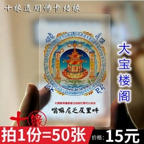 Dabao Guangbo Pavilion Good residence Secret Dharani Sutra mantra tower PVC transparent Buddha card card binding