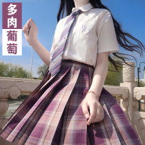 (Fleshy grapes) jk uniform skirt basic style Japanese sweet college style purple new female students wear autumn clothes
