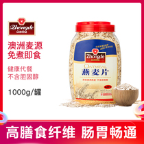 Zhongde pure oatmeal 1Kg barrel sugar-free fine non-skim ready-to-eat drink Nutritious breakfast dinner food meal replacement