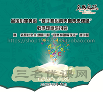 National Primary English Based on Core Literacy Future Classroom teaching and observation class naturally spelling teaching