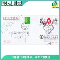 Special 11-2020 crowdsourced city to fight the epidemic stamps Wuhan City Center Hospital on the first day of the first day of the year