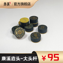 Conch multilayer leather head with large head pole 14mm billiard cue snooze Chinese black eight billiard clubhead