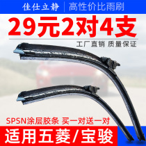 Applicable Wuling Hongguang S wiper New glory light V Baojun 730 630 510 530 boneless wiper