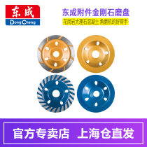 Dongcheng power tool accessories diamond grinding disc granite marble grinding wheel concrete bowl grinding cloud stone sheet