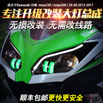  ninja300 Motorcycle versys650 headlights ZX6R headlamps Lossless modification accessories LED headlight assembly