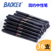 36 sets of Baoke gel pen pen water-based pen for students with water-based Signature Pen carbon refill Black 0 5mm Test black pen heart Baoke pc1808 Office ball stationery wholesale
