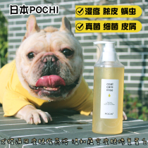  POCHI Fungus Wash Cat and dog Medicine bath Shampoo Bacterial eczema Fungal infection Skin disease Nemesis 250ml