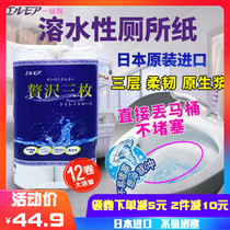 First-class help Japan imported soluble water roll paper soft toilet paper deodorization sanitary paper towel flushing water dissolved 12 rolls of paper
