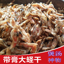 Seafood aquatic cheng gan dan shai sea cheng zi gan zhu jie cheng sandworm gan porridge soup hai huo 500g