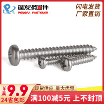 ST6 3*L304 New standard stainless steel cross pan head self-tapping screw Round head self-tapping screw