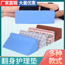 Medical anti-bedsore Roll over nursing supplies for the elderly Backrest pad Roll over pillow Paralyzed bedridden patient Triangle pad sideways