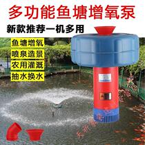 Fish pond aerator breeding large-scale high-power oxygen generation 220V floating water aerating pump pond fish pond outdoor fountain