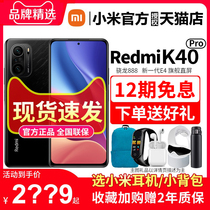 (Speed send broken screen insurance 12 period interest free) millet red rice Redmi K40Pro Snapdragon 888 smart game Photo new product 5G mobile phone millet official flagship store official website Red Rice k4