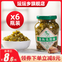 Tanan Township steamed fish head sauce pepper 280g * 6 bottles Hunan specialty chop pepper sauce steamed fish head step to taste