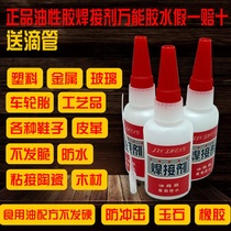 Fast hand welding agent strong glue sticky shoes metal plastic wood ceramic special oily universal glue buy two get one free