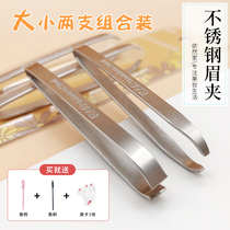 Japanese KAI shell print eyebrow clip eyebrow eyebrow clamp stainless steel tweezers plucking false eyelash pliers repair beard two