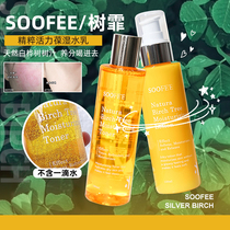 South Korea soofee tree water milk set essence hydrating female oil bark white birch tree vitality