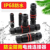 Waterproof connector Cable quick terminal block rainproof outdoor waterproof connector 1 2 3 core docking buried
