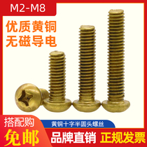 Brass round head screw M2M3M4M5M6M8 Copper cross pan head screw Brass round head screw Copper screw