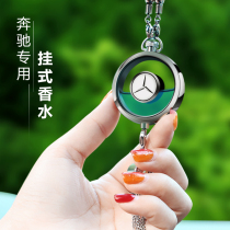 Mercedes-Benz car perfume glc260 C200L gla E300Lc class e class g class interior pendant car pendant