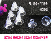 Aquarium special suction cup strong suction cup air pipe suction cup heating rod power cord suction cup fish tank special accessories