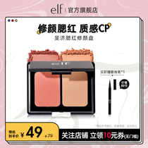 American elf retouching Face Retouching Fine blush repair one-piece girl Grapefruit color rouge makeup