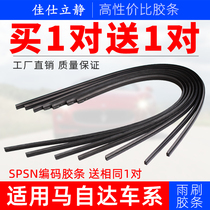Applicable to Mazda 3 Angksela wiper tape Original Atez 2CX5CX7 Ruiyi 6CX4 wiper strip