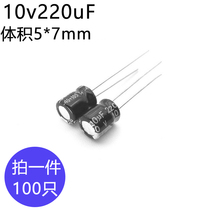 10v220uF aluminum electrolytic capacitor volume 5 * 7 electronic components in-line high-quality aluminum capacitive 220 microfa 10 V