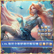 Call for the Noki LOL Heroes Alliance Oceans song Salefinie to the Zhen Cos pool party cosplay