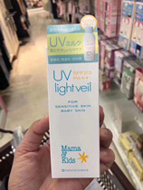Spot Japanese native mamakids natural no Add low stimulation baby child sunscreen cream