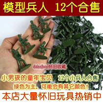 Military simulation model soldiers 12 Corps wear war scene soldiers after 80 childrens nostalgia toys