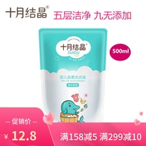October crystal baby laundry detergent Baby special childrens washing care Newborn laundry detergent refill 500ml