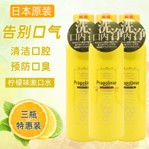 Japan is better than that lemon taste mouthwash with the mouth to clean the mouth to the tooth stain breath freshener 3 bottles