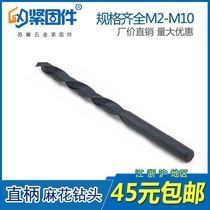 Twist drill bit High speed steel straight shank twist drill M2-M12 4 promotion