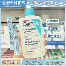 (Bonded Warehouse) CeraVe Palatable Salicylate SA Wash Face Milk 236ml mild and clean with acne-clear face cream