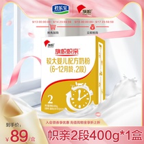 (Official) Junlebao Flag Formula Milk Powder Flag Pro Infant Formula 2 Section 400g * 1 box