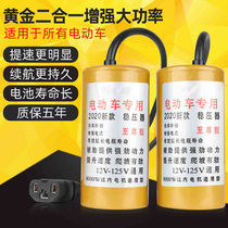 12V-125V electric vehicle speed capacitor Enhanced power range extender Voltage regulator activated battery protection battery