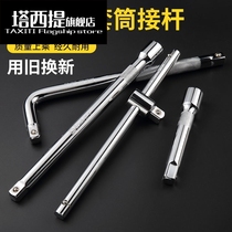 Sleeve extension rod Connecting rod Afterburner rod 1 2 large flying rod Bending rod Tool wrench Short rod L-shaped bending rod