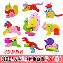 Young childrens DIY hand-put toy DIY three-dimensional puzzle handmade small animal models etc.