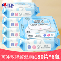 Heart print wet toilet paper household cleaning Yin disinfection adult toilet sanitary wipe wet paper towel 80 pieces in 6 packs