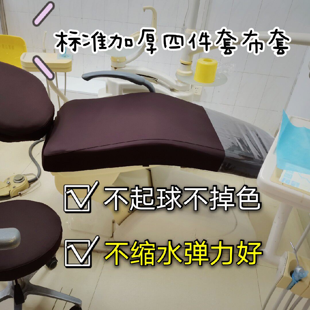 Dental chair protective cover thickened cloth cover washable dust-proof chair cover oral comprehensive treatment chair four-piece doctor chair cushion