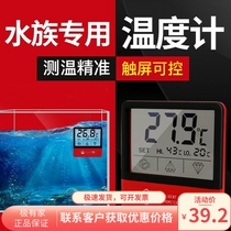 Old fishing artisan fish tank intelligent thermometer detector electronic large screen liquid crystal water temperature table aquarium battery thermometers