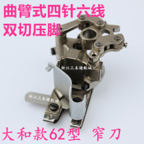 Four-needle six-line accessories famous craftsman star Ling Yaman Tao Yaman Yaman FD-62 single cut double cut single cut presser foot 5 2 6 0
