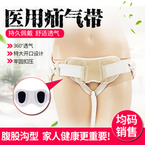 Medical hernia belt adult breathable groin male and female middle-aged elderly female small intestinal gas oblique hernia treatment belt